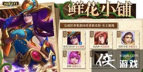夏日游园会史诗皮肤免费领《英魂之刃口袋版》全新英雄登场