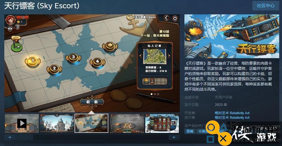 肉鸽卡牌对战游戏《天行镖客》Steam上线年内发售