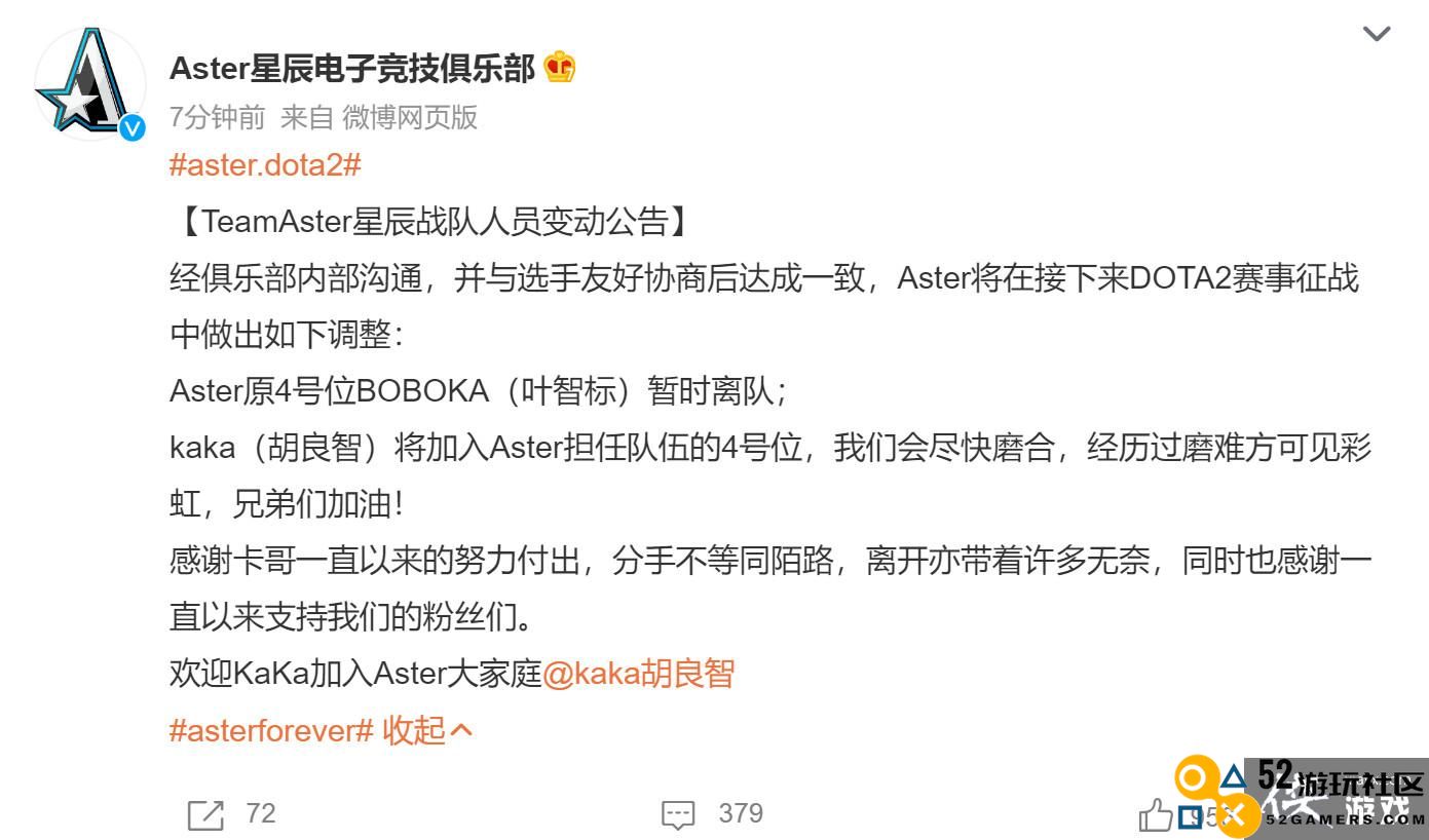 《DOTA2》茶队四号位Boboka离队卡卡加盟