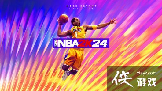 《NBA2K24》官宣科比·布莱恩特成为封面人物