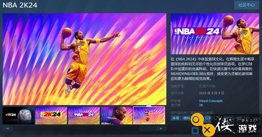 《NBA2K24》Steam页面上线国区售价199元