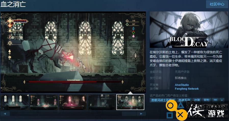 《血之消亡》Steam页面上线支持简体中文