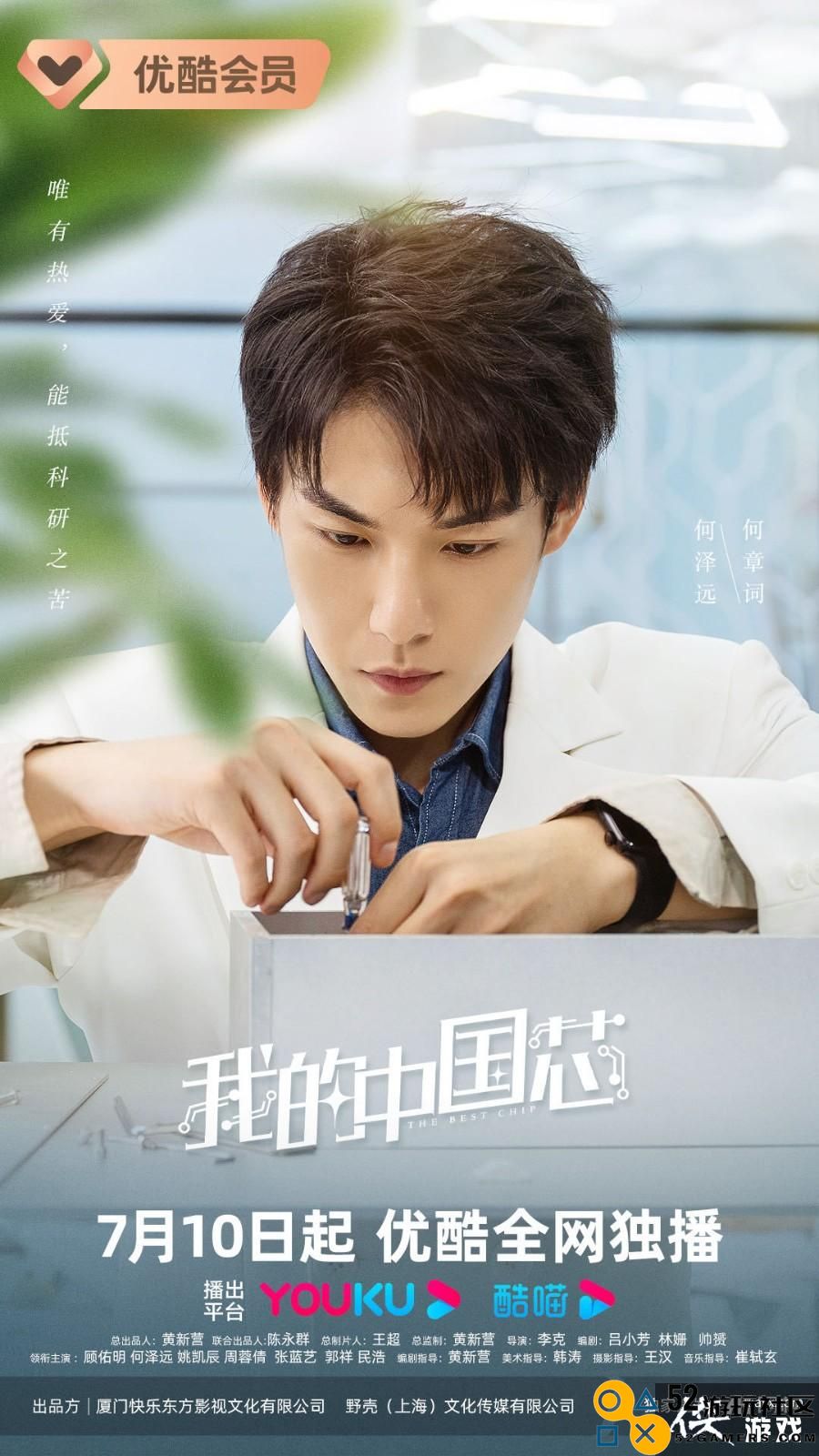 《我的中国芯》在优酷开播讲述中国芯片人励志故事