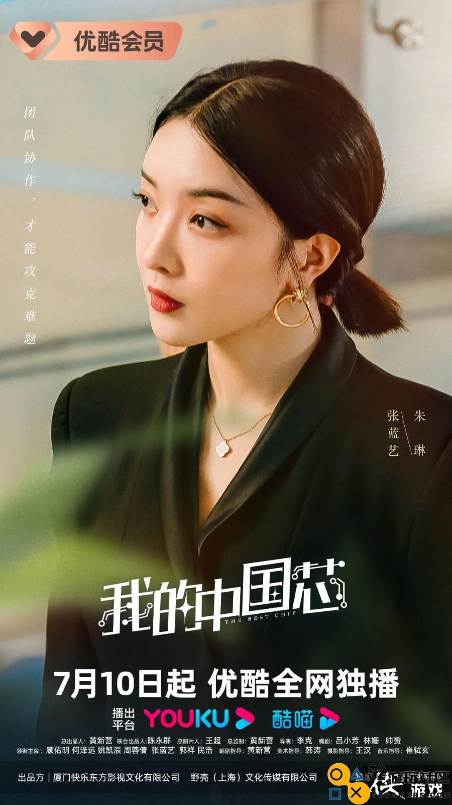 《我的中国芯》在优酷开播讲述中国芯片人励志故事