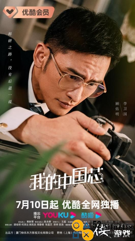 《我的中国芯》在优酷开播讲述中国芯片人励志故事