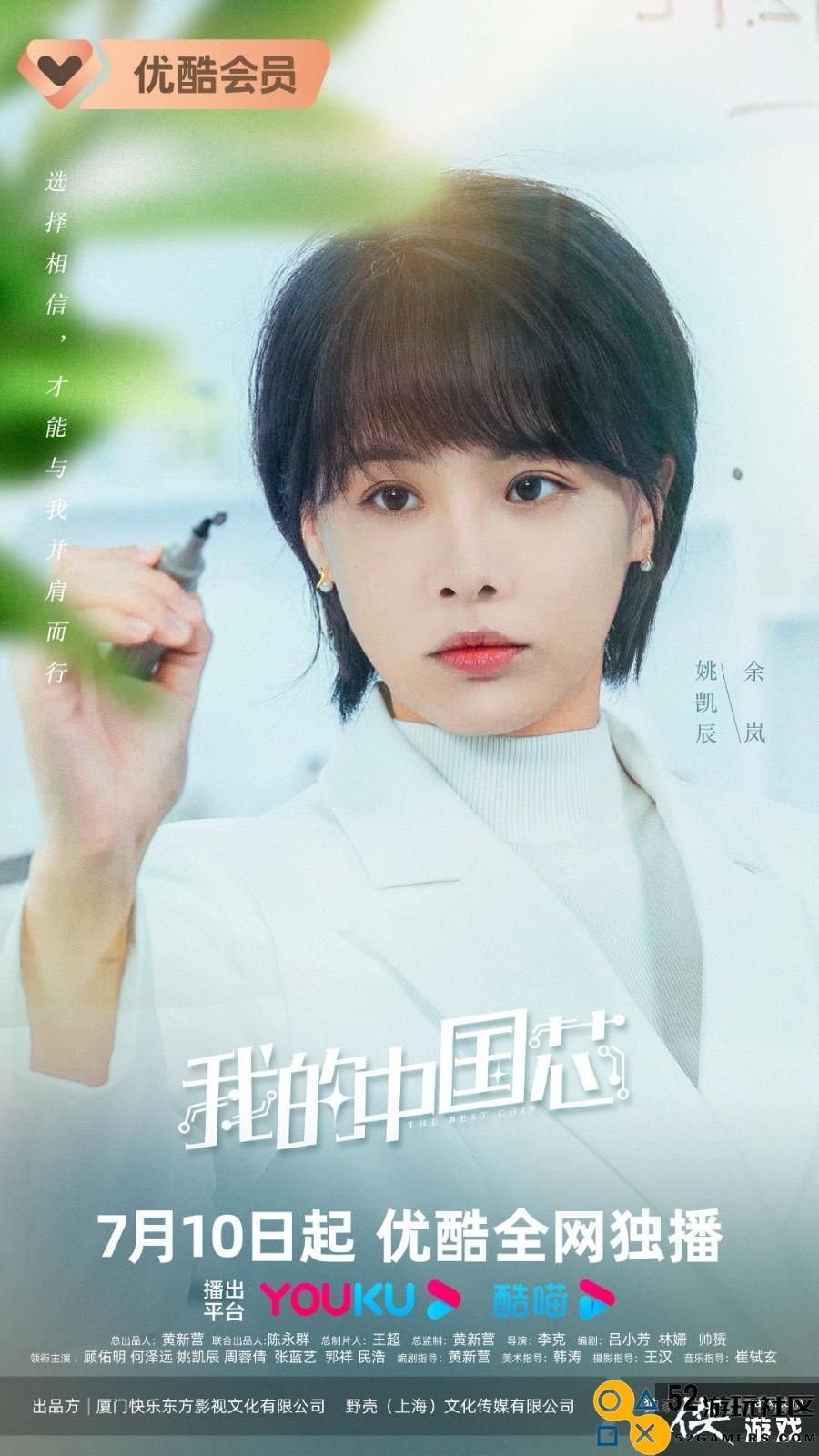 《我的中国芯》在优酷开播讲述中国芯片人励志故事