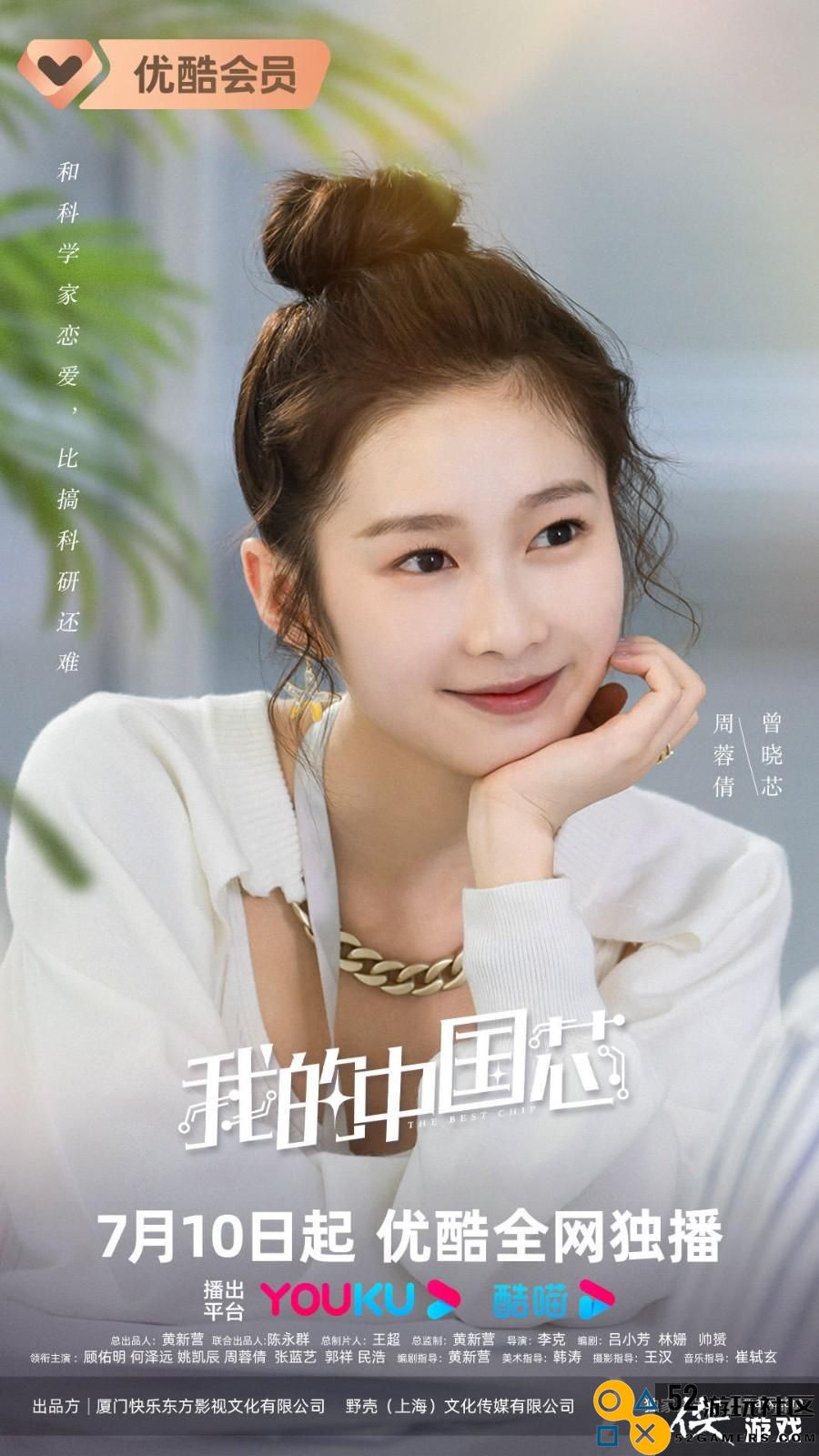 《我的中国芯》在优酷开播讲述中国芯片人励志故事
