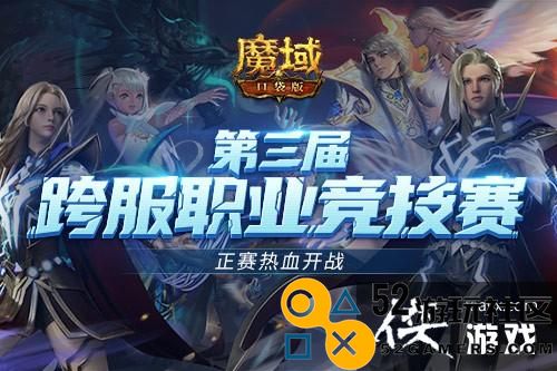 跨服PK赛热血重燃！正赛号角响彻《魔域口袋版》