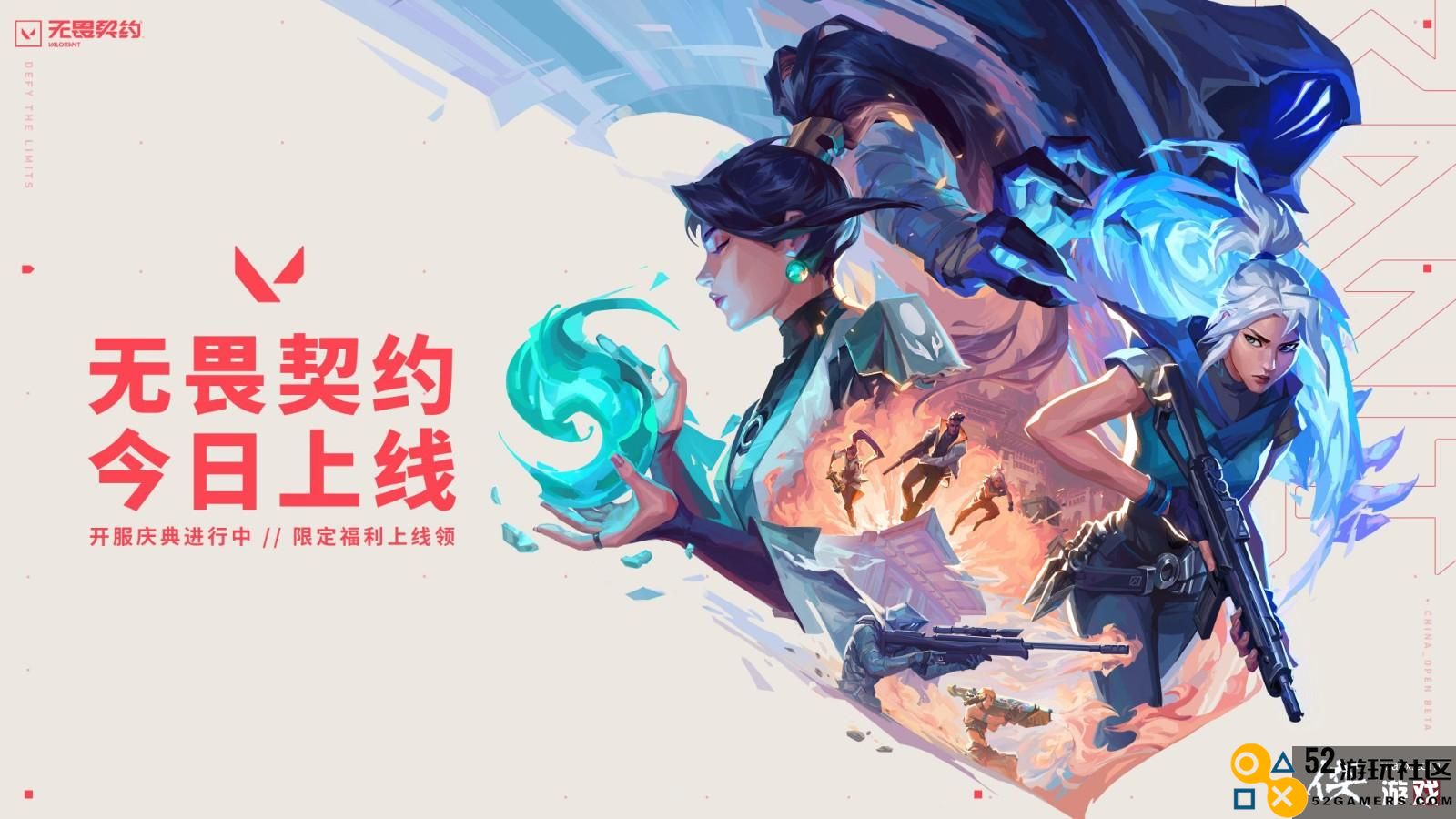 《无畏契约》国服今日正式开服未来将加快更新频率