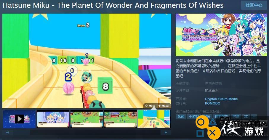 《初音未来：不思议星星与许愿碎片》Steam页面上线发售日期待定