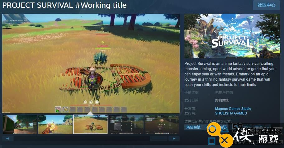 集英社生存建造新作《ProjectSurvival》Steam页面上线不支持简中