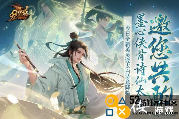踏遍三万里，看尽长安花《魔域》诗仙太白今日邀您共酌！