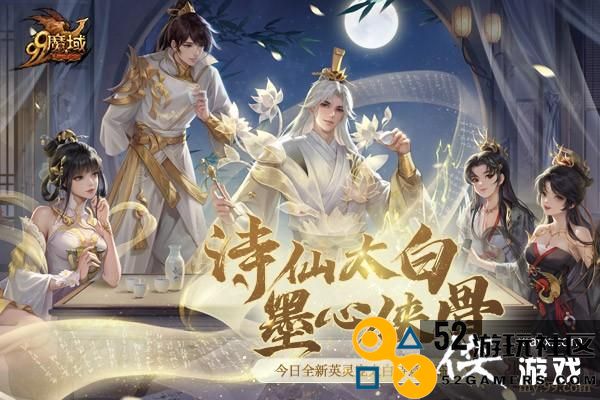 踏遍三万里，看尽长安花《魔域》诗仙太白今日邀您共酌！