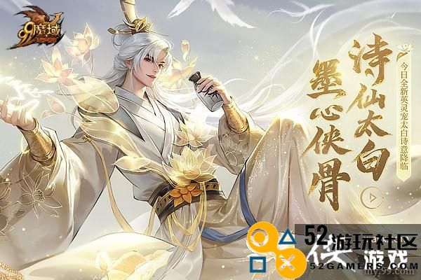 踏遍三万里，看尽长安花《魔域》诗仙太白今日邀您共酌！