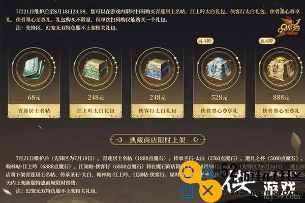 踏遍三万里，看尽长安花《魔域》诗仙太白今日邀您共酌！