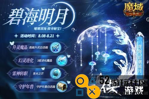 深海系列再上新！绝美幻魂、背饰降临《魔域口袋版》