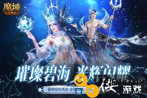 深海系列再上新！绝美幻魂、背饰降临《魔域口袋版》
