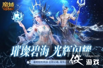 深海系列再上新！绝美幻魂、背饰降临《魔域口袋版》