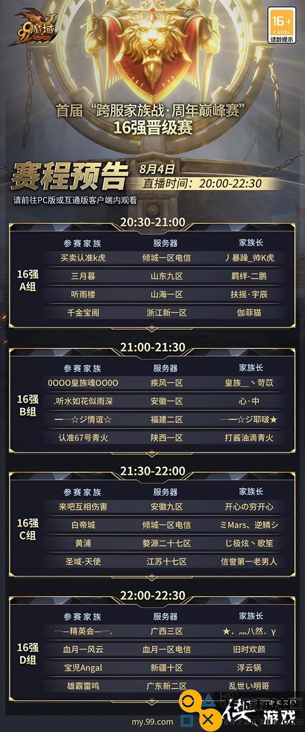 16强出炉，诸神归位！《魔域》首届跨服家族战谁能夺得88888元大奖？
