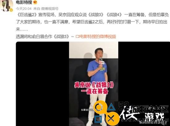 吴京谈《战狼3》《战狼4》：怕辜负大家期待