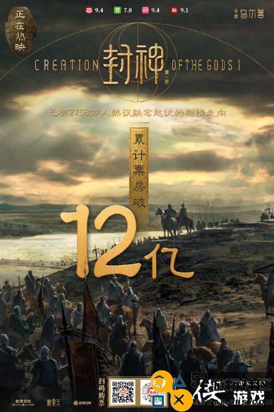 《封神第一部》票房破12亿！第二部新概念图公开