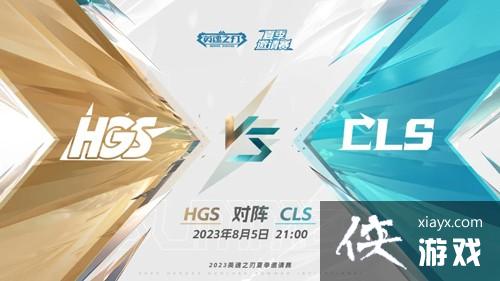 2023英魂之刃夏季邀请赛火热开战谁与争锋！