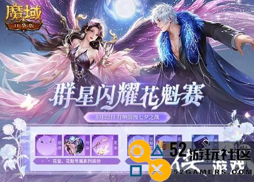 《魔域口袋版》花魁赛正式开启！足金首饰华为手机奢礼相赠！