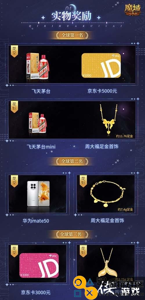《魔域口袋版》花魁赛正式开启！足金首饰华为手机奢礼相赠！