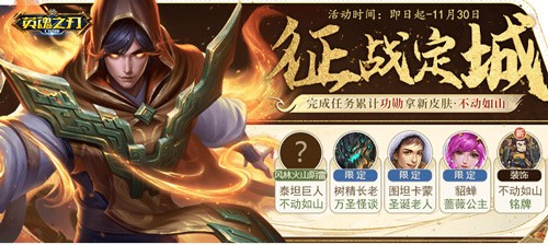 《英魂之刃口袋版》专属战斗侍从来袭风林火山阴雷套系皮肤登场