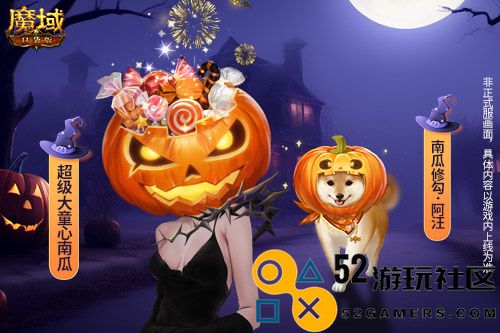 万圣节来个剧本杀，《魔域口袋版》装扮跟宠统统免费送！