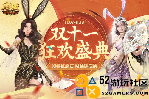 拒绝套路，不做应用题，双十一《魔域口袋版》发券直接抵魔石