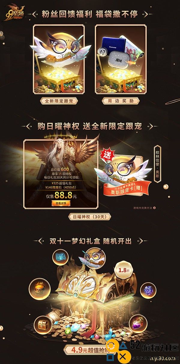 双11商战卷到了游戏圈，《魔域》直播间限定跟宠送送送！
