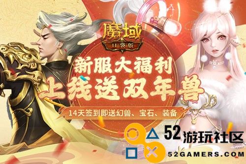 在等龙年兽？不如先领虎兔吧！《魔域口袋版》新服送双年兽