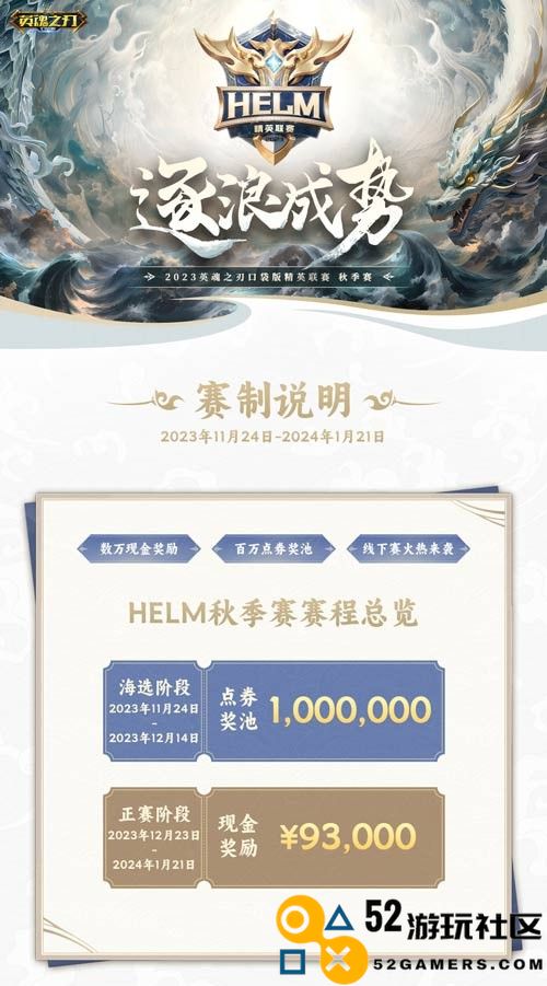 《英魂之刃口袋版》参赛赢点券现金！HELM精英联赛开启