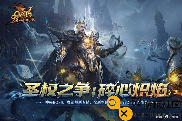 再过一把PK瘾！《魔域》12.22新资料片军团创造性升级