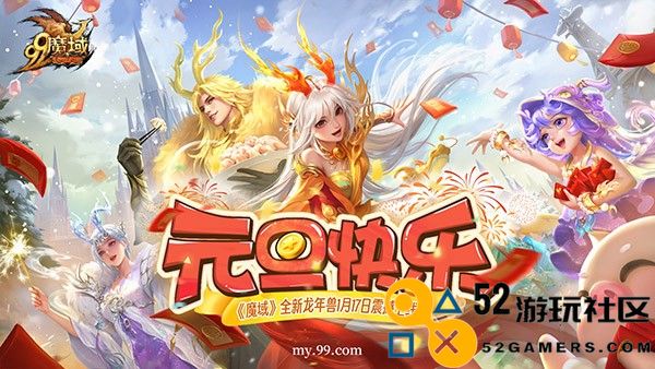 《魔域》龙年兽首曝！龙年行大运，翻牌赢8888点魔石大奖