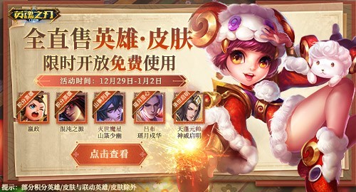 《英魂之刃口袋版》新赛季今日上线：多个英雄重做！装备迎来大革新！