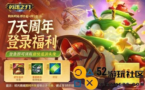 《英魂之刃口袋版》七周年庆盛大开启，年末大戏来袭