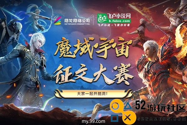 10万元现金大奖！《魔域》宇宙征文大赛邀您来投稿啦