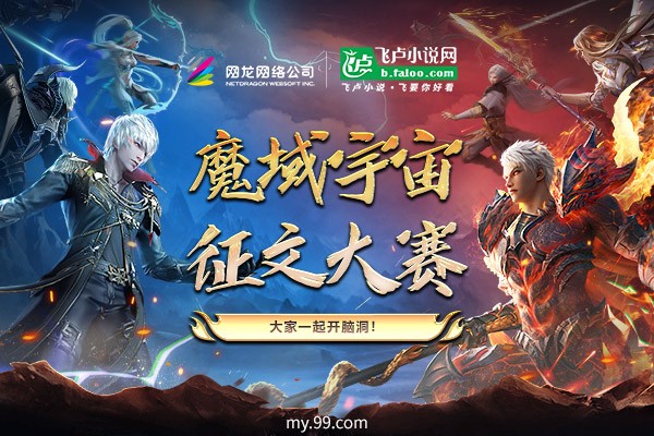 10万元现金大奖！《魔域》宇宙征文大赛邀您来投稿啦