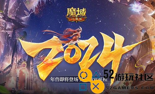 再次刷新上限，龙年兽开启《魔域口袋版》新年征程