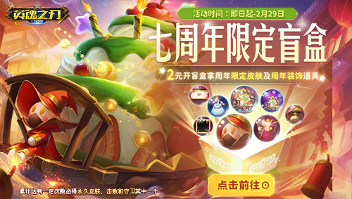 《英魂之刃口袋版》新年开头彩啦，是谁还没有接到乔婉电话？