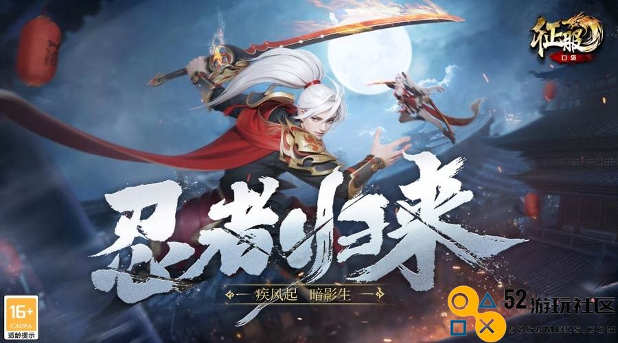 劲装演绎刺客艺术，《口袋征服》神秘忍者踏月而来！