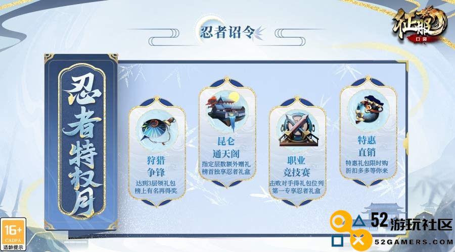 劲装演绎刺客艺术，《口袋征服》神秘忍者踏月而来！