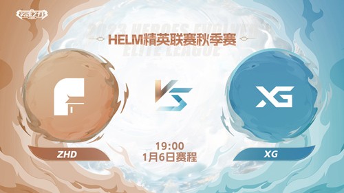 《英魂之刃口袋版》杨戬神级绕后开好团，HELM赛事等你来看！
