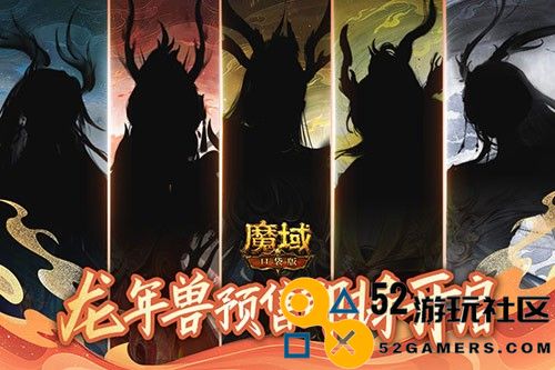 福运龙女免费送，《魔域口袋版》龙年兽预售开启在即