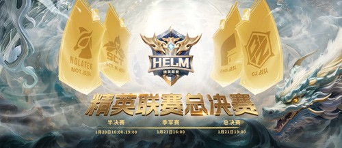 《英魂之刃口袋版》呆萌玉兔绝地反打，HELM决赛即将开启！