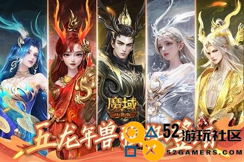 《魔域口袋版》龙年兽预售划算开启！强势技能展实力