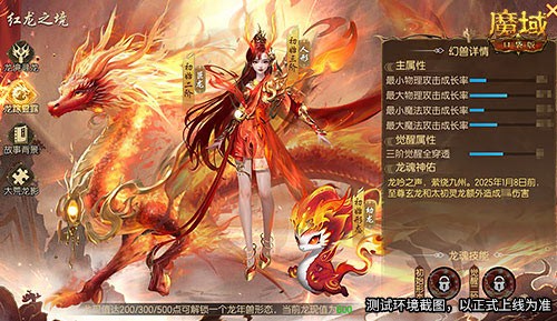 《魔域口袋版》龙年兽预售划算开启！强势技能展实力