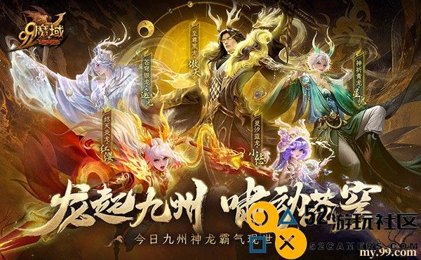 龙起九州，啸动苍穹！《魔域》全新龙年兽今日霸气现世